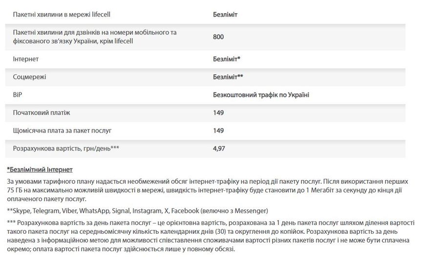 Стартовий пакет безлімітний Life Лайф бізнес плюс 149 грн міс для мобільного телефона модему роутера планшета 00552 фото