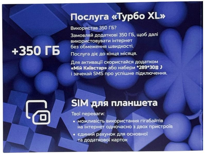 Безлимитный стартовый пакет Киевстар 500 грн мес для 4G 4Ж LTE 3G роутеров и модемов супер гиг 01124 фото
