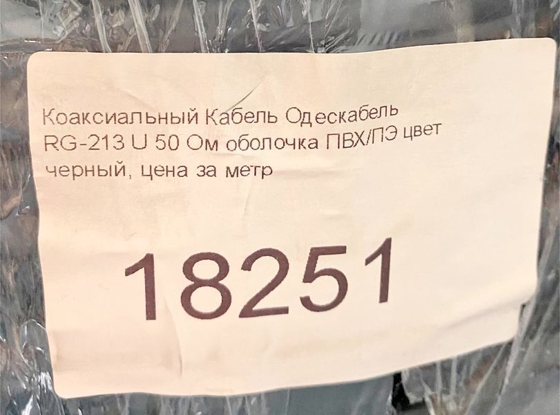 Кабель антенный для интернета 50 Ом медный RG 213 U 50 многожильный Одескабель цена за 1 метр 01188 фото