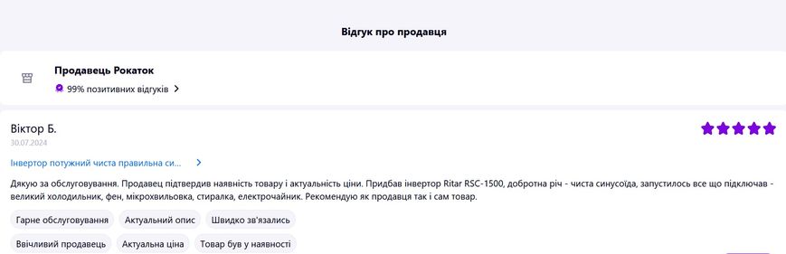 Інвертор потужний чиста правильна синусоїда для котла перетворювач напруги RITAR RSC-1500 00806 фото